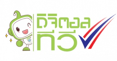 ทีวีดิจิตอล.jpg ทีวีดิจิตอล.jpg